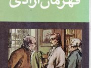 کتاب قهرمان آزادی