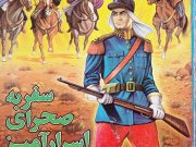 کتاب سفر به صحرای اسرار آمیز