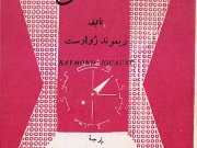 کتاب چه میدانم ؟ روشنائی