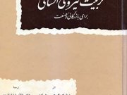 کتاب تربیت نیروی انسانی برای بازرگانی و صنعت