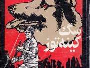 کتاب سگ کینه توز