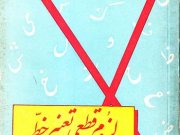 کتاب لزوم قطعی تغییر خط