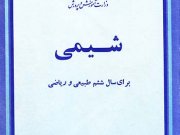 کتاب درسی شیمی