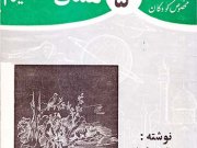 کتاب لقمان حکیم
