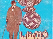 کتاب فرود عقابها
