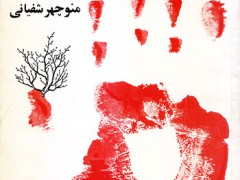 کتاب قرعه آخر