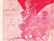 کتاب امواج خون آلود