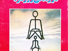 کتاب یوگا در زندگی روزمره