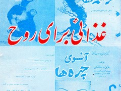 کتاب غذائی برای روح