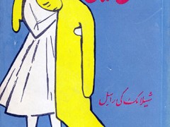 کتاب مشعل سنگین