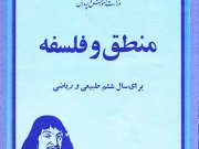 کتاب درسی منطق و فلسفه