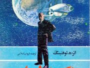 کتاب دکتر دولیتل در کره ماه