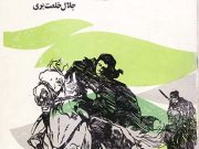 کتاب پیروزمندان