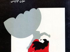کتاب در پوست شیر