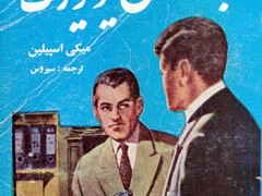 کتاب تبهکاران نیویورک