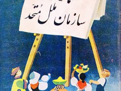 کتاب شما و سازمان ملل متحد