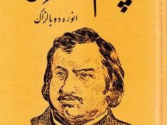 کتاب چرم ساغری