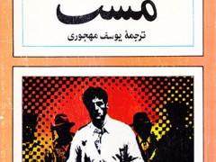 کتاب مشت