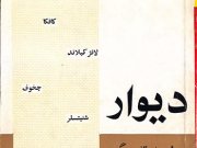 کتاب دیوار