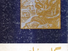 کتاب گل خاص