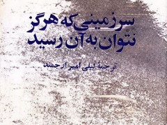 کتاب سرزمینی که هرگز نتوان به آن رسید