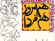 کتاب هم امروز ، هم فردا