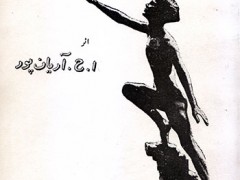 کتاب در آستانه رستاخیز