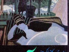 کتاب سبز و آبی
