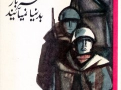 کتاب مردم سرباز بدنیا نمی آیند