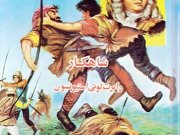 کتاب تیر سیاه