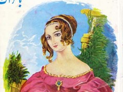 کتاب زنبق دره