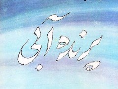 کتاب پرنده آبی