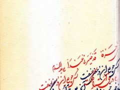 کتاب نقش معلم در تمدن جهان