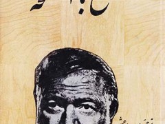 کتاب وداع با اسلحه