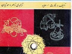 کتاب اتم در خدمت بشر