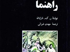 کتاب راهنما