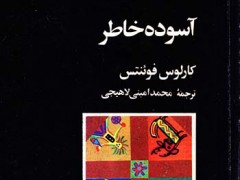 کتاب آسوده خاطر