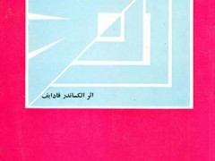 کتاب شکست
