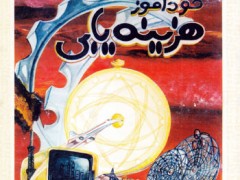 کتاب خودآموز هزینه یابی