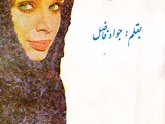 کتاب وفا