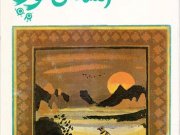 کتاب افسانه کویر