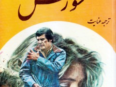 کتاب شورش