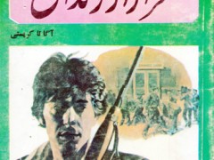 کتاب فرار از زندان