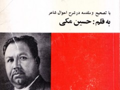 کتاب دیوان فرخی یزدی