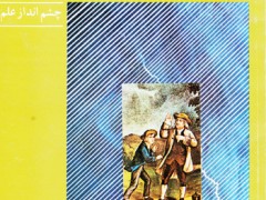 کتاب الکتریسیته