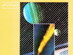 کتاب ستاره دنباله دار
