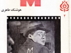 کتاب قاتل ( M )