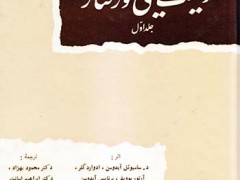 کتاب زیست شیمی و رفتار ( دو جلدی )