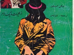 کتاب آدمکش حرفه ای