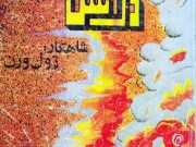 کتاب جزیره ای در آتش
